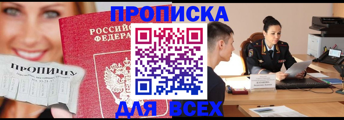 прописка 2025 в Ростовской области